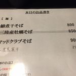 丿貫 - 残念！極濃鬼煮干売り切れ