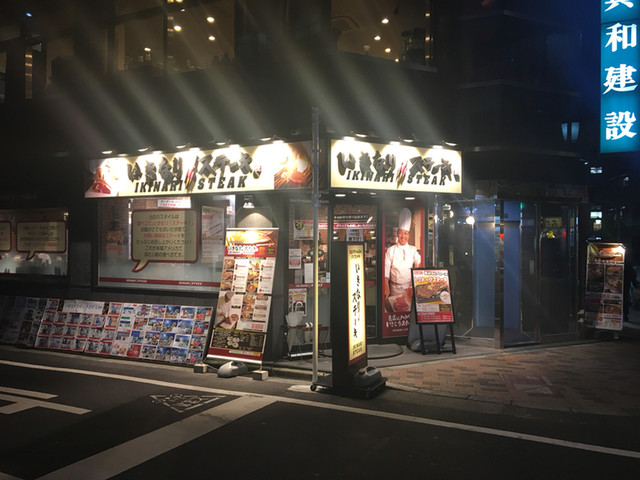 いきなり ステーキ 高円寺南口店 高円寺 ステーキ 食べログ いきなり ステーキ 高円寺南口店 高円寺 ステーキ 食べログ