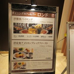 ダイニングカフェ＆バー ロンド - この度の京都旅行では駅前にあるこのホテルに宿泊したので朝食で利用させていただきました。
      
      私は食券でしたが普段は２１６０円ですね。
      