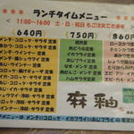 とんかつ 肉料理 麻釉 - 