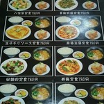 台湾料理 常楽園 - 