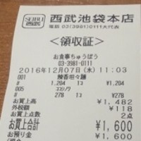 トゥーランドット 臥龍居  - 12月07日昼　レシート