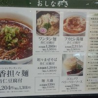 トゥーランドット 臥龍居  - 12月07日昼　メニュー２