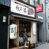 永斗麺 紙屋町本店