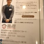 麺や厨 - 挨拶文 