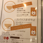 麺や厨 - 創作メニュー 