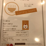 麺や厨 - べっ鶏メニュー 