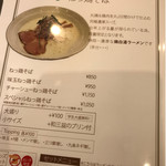 麺や厨 - ねっ鶏メニュー 