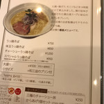 麺や厨 - うっ鶏そば メニュー 