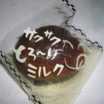 なんばグーテ - 黒シュー