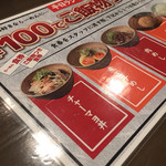 ちらん - ご飯物100円