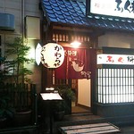 ふぐ料理　かわらや