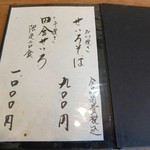 吟八亭 やざ和 - 