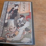 吟八亭 やざ和 - 