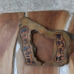 吟八亭 やざ和 - 