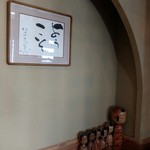 吟八亭 やざ和 - 