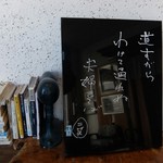 吟八亭 やざ和 - 