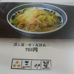 Japanese Vegetable Noodle 三ッ星 - 