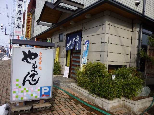 やまでん - 神町（海鮮）の写真