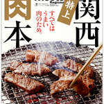 Juu - あの有名なMeets関西肉本でも紹介されました！