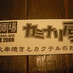 Sumisakabakaminariya - 箸袋