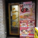 二葉亭 - お手ごろメニューが判りやすい！