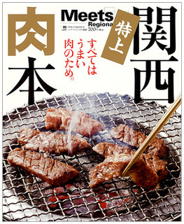 Juu - あの有名なMeets関西肉本でも紹介されました！