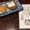 湯滝の宿　西屋 - 料理写真:クッキー美味しかったわ。