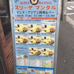 スリーヤ マンダル - 店外ランチメニュー