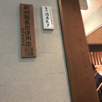 鳥茂 - 