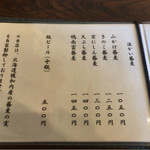 手打ちそば 楓 - 