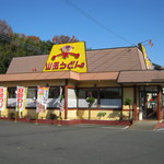 山田うどん食堂 - お店です｡