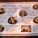 スープカレー ポニピリカ - メニュー①