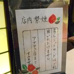 豚しゃぶ居酒屋 はなぶ - アナログ店主ですみません。