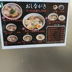 中華そば三太 - 新メニュー