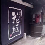 南部酒造場 - 外観