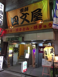 Shimonya - 2016.12.9  店舗外観