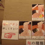 つけ麺 えん寺 吉祥寺総本店 - 麺の種類