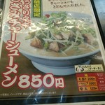 ふくちぁんラーメン - 