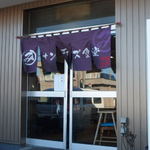 マルミ・サンライズ食堂 - 入口はこんな暖簾（のれん）