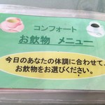 コンフォート健康食レストラン - 