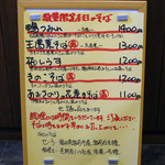 蕎茶亭まるやま - 次来た時にあったのなら、きのこそばを食べよう