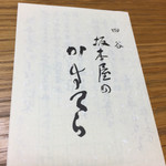 坂本屋 - 
