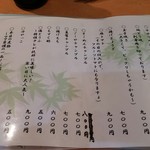 小料理 石蕗 - メニュー