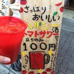 レストラン ザクロ - トマトサワー100円☆