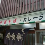 小川食堂  - 