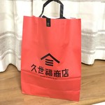 久世福商店 - 【2016年12月】福袋＠1,500円。