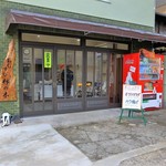 おむすび柿の木 - 