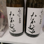 あなごと日本酒 なかむら - お祝いのお酒