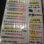 めんや正直 - メニュー１